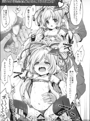 (C93) [一ノ瀬 (一ノ瀬ランド)] 今週の一ノ瀬 (グランブルーファンタジー) [日语]_0010