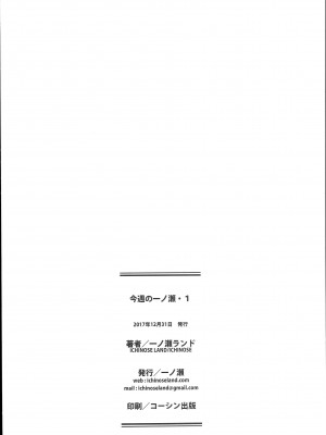 (C93) [一ノ瀬 (一ノ瀬ランド)] 今週の一ノ瀬 (グランブルーファンタジー) [日语]_0017