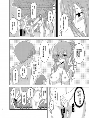 [valssu (茶琉)] メロンが超振動!R 総集編III (テイルズオブジアビス)_Page034