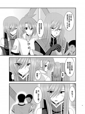 [valssu (茶琉)] メロンが超振動!R 総集編III (テイルズオブジアビス)_Page065