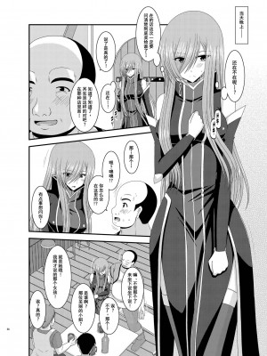 [valssu (茶琉)] メロンが超振動!R 総集編III (テイルズオブジアビス)_Page066