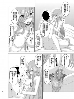 [valssu (茶琉)] メロンが超振動!R 総集編III (テイルズオブジアビス)_Page102