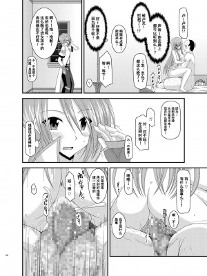 [valssu (茶琉)] メロンが超振動!R 総集編III (テイルズオブジアビス)_Page104