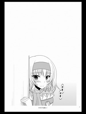 [valssu (茶琉)] メロンが超振動!R 総集編III (テイルズオブジアビス)_Page117