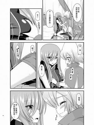 [valssu (茶琉)] メロンが超振動!R 総集編III (テイルズオブジアビス)_Page164