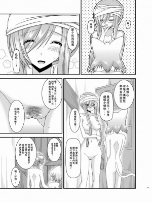 [valssu (茶琉)] メロンが超振動!R 総集編III (テイルズオブジアビス)_Page173