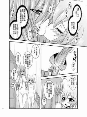 [valssu (茶琉)] メロンが超振動!R 総集編III (テイルズオブジアビス)_Page190