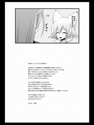 [valssu (茶琉)] メロンが超振動!R 総集編III (テイルズオブジアビス)_Page201