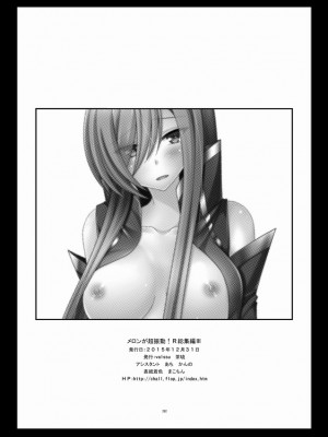 [valssu (茶琉)] メロンが超振動!R 総集編III (テイルズオブジアビス)_Page202