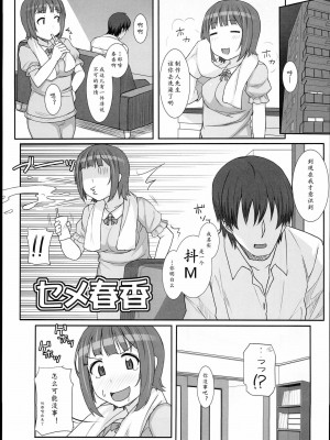 [黄记汉化组] (C89) [ヒデボウハウス (ひでぼう)] Sweet&Melting (アイドルマスター)_05