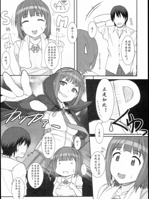 [黄记汉化组] (C89) [ヒデボウハウス (ひでぼう)] Sweet&Melting (アイドルマスター)_06