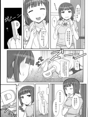 [黄记汉化组] (C89) [ヒデボウハウス (ひでぼう)] Sweet&Melting (アイドルマスター)_07