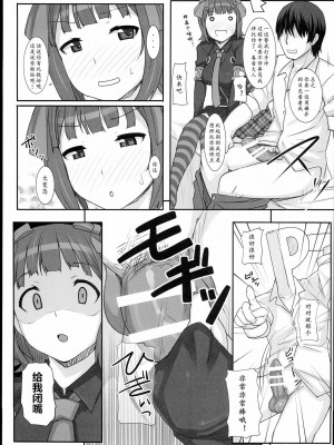 [黄记汉化组] (C89) [ヒデボウハウス (ひでぼう)] Sweet&Melting (アイドルマスター)_11