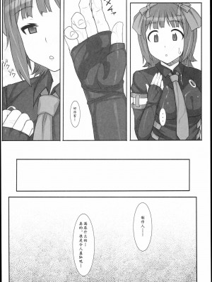 [黄记汉化组] (C89) [ヒデボウハウス (ひでぼう)] Sweet&Melting (アイドルマスター)_16