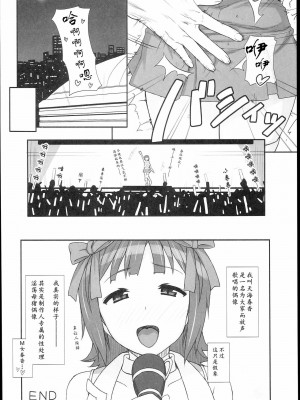 [黄记汉化组] (C89) [ヒデボウハウス (ひでぼう)] Sweet&Melting (アイドルマスター)_50