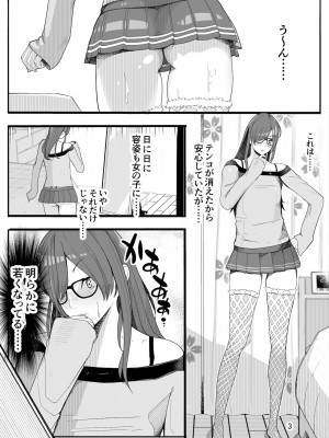 [牙を剥く] (パパさんだけど)女子高生に女の子にされました 後編_06