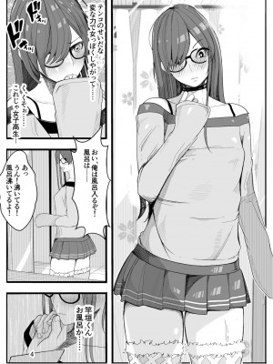 [牙を剥く] (パパさんだけど)女子高生に女の子にされました 後編_07