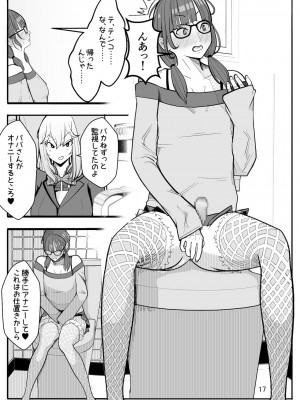[牙を剥く] (パパさんだけど)女子高生に女の子にされました 後編_20
