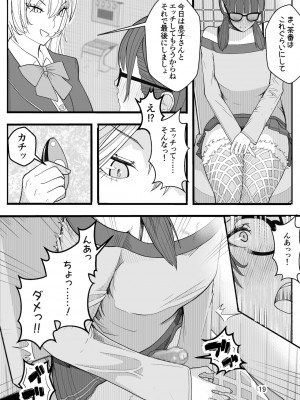 [牙を剥く] (パパさんだけど)女子高生に女の子にされました 後編_22