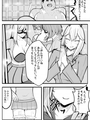 [牙を剥く] (パパさんだけど)女子高生に女の子にされました 後編_26