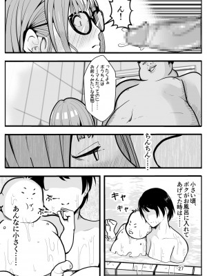 [牙を剥く] (パパさんだけど)女子高生に女の子にされました 後編_30