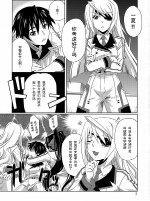 [黑条汉化] (C80) [CAZA MAYOR (つつみあかり)] is インセスト・ストラテジー (IS＜インフィニット・ストラトス＞)_02