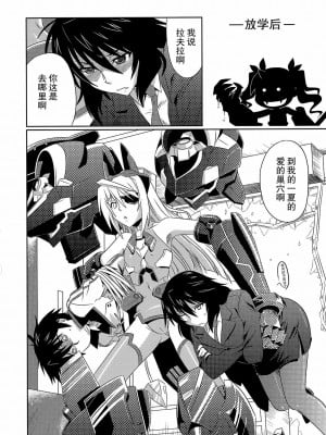 [黑条汉化] (C80) [CAZA MAYOR (つつみあかり)] is インセスト・ストラテジー (IS＜インフィニット・ストラトス＞)_03