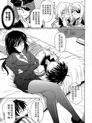 [黑条汉化] (C80) [CAZA MAYOR (つつみあかり)] is インセスト・ストラテジー (IS＜インフィニット・ストラトス＞)_04