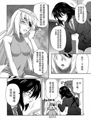 [黑条汉化] (C80) [CAZA MAYOR (つつみあかり)] is インセスト・ストラテジー (IS＜インフィニット・ストラトス＞)_05