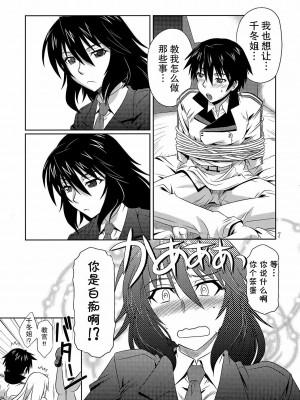 [黑条汉化] (C80) [CAZA MAYOR (つつみあかり)] is インセスト・ストラテジー (IS＜インフィニット・ストラトス＞)_06