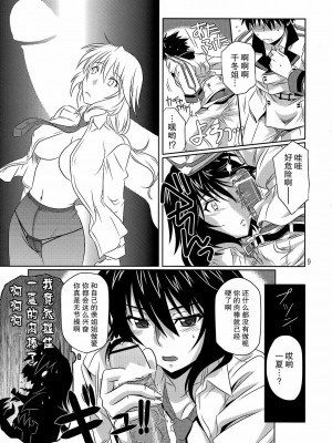 [黑条汉化] (C80) [CAZA MAYOR (つつみあかり)] is インセスト・ストラテジー (IS＜インフィニット・ストラトス＞)_08