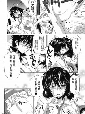 [黑条汉化] (C80) [CAZA MAYOR (つつみあかり)] is インセスト・ストラテジー (IS＜インフィニット・ストラトス＞)_11