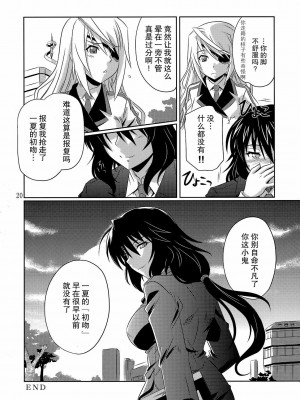 [黑条汉化] (C80) [CAZA MAYOR (つつみあかり)] is インセスト・ストラテジー (IS＜インフィニット・ストラトス＞)_19
