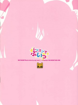 [無邪気漢化組] (サンクリ2015 Winter) [わたくび (笹井さじ)] レッスンでぶいっ (アイドルマスター シンデレラガールズ)_14