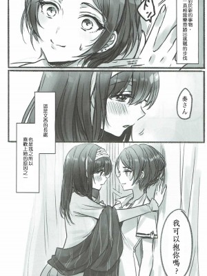 [邊緣魯自救個人漢化] (歌姫庭園11) [ツキノウラガワ (ろみ)] 奏さん、抱いてもよろしいでしょうか (アイドルマスター シンデレラガールズ)_02