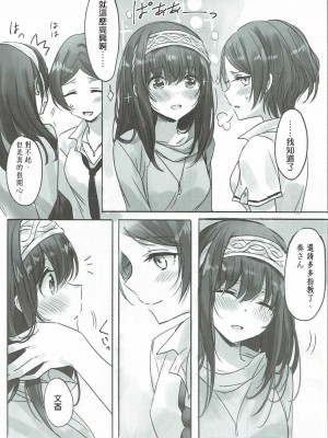 [邊緣魯自救個人漢化] (歌姫庭園11) [ツキノウラガワ (ろみ)] 奏さん、抱いてもよろしいでしょうか (アイドルマスター シンデレラガールズ)_06