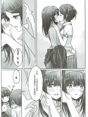 [邊緣魯自救個人漢化] (歌姫庭園11) [ツキノウラガワ (ろみ)] 奏さん、抱いてもよろしいでしょうか (アイドルマスター シンデレラガールズ)_07