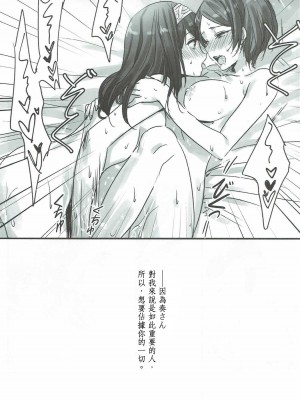[邊緣魯自救個人漢化] (歌姫庭園11) [ツキノウラガワ (ろみ)] 奏さん、抱いてもよろしいでしょうか (アイドルマスター シンデレラガールズ)_24
