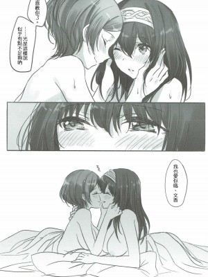 [邊緣魯自救個人漢化] (歌姫庭園11) [ツキノウラガワ (ろみ)] 奏さん、抱いてもよろしいでしょうか (アイドルマスター シンデレラガールズ)_28