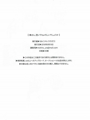 [邊緣魯自救個人漢化] (歌姫庭園11) [ツキノウラガワ (ろみ)] 奏さん、抱いてもよろしいでしょうか (アイドルマスター シンデレラガールズ)_29
