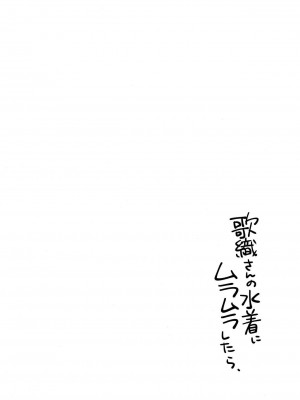 [黄记汉化组] (C93) [プリズムアイ (冬壱もんめ)] 歌織さんの水着にムラムラしたら、 | 怦然心动！歌织的泳装 (アイドルマスター ミリオンライブ!)_05