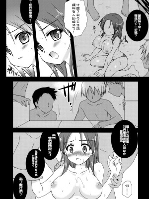 [CE漢化組] [黒澤pict (黒澤清崇)] ミーナ隊長の決意 (ストライクウィッチーズ)_14