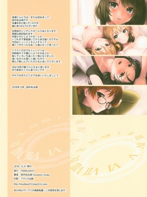 [黄记汉化组] (C95) [FOMALHAUT (田中松太郎)] Five! (アイドルマスター シンデレラガールズ)_16