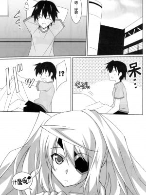 [清純突破漢化組] (第一回織斑一夏争奪戦!!) [LemonMaiden (蒼海)] くろうさ Black Rabbit (IS＜インフィニット・ストラトス＞)_04