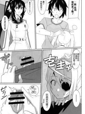 [清純突破漢化組] (第一回織斑一夏争奪戦!!) [LemonMaiden (蒼海)] くろうさ Black Rabbit (IS＜インフィニット・ストラトス＞)_06