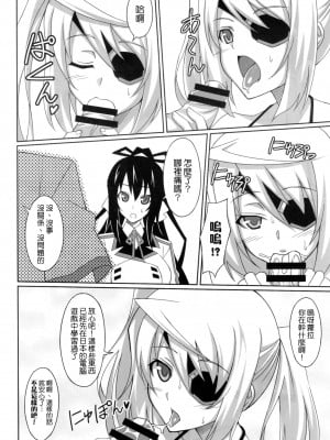 [清純突破漢化組] (第一回織斑一夏争奪戦!!) [LemonMaiden (蒼海)] くろうさ Black Rabbit (IS＜インフィニット・ストラトス＞)_07