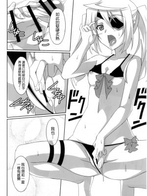 [清純突破漢化組] (第一回織斑一夏争奪戦!!) [LemonMaiden (蒼海)] くろうさ Black Rabbit (IS＜インフィニット・ストラトス＞)_09