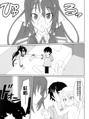 [清純突破漢化組] (第一回織斑一夏争奪戦!!) [LemonMaiden (蒼海)] くろうさ Black Rabbit (IS＜インフィニット・ストラトス＞)_12