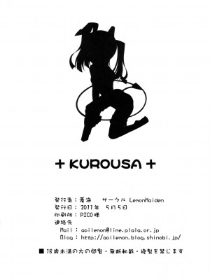 [清純突破漢化組] (第一回織斑一夏争奪戦!!) [LemonMaiden (蒼海)] くろうさ Black Rabbit (IS＜インフィニット・ストラトス＞)_13