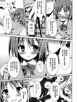 [脸肿汉化组] (とら祭り2015) [Imitation Moon (成海優)] レアメダル三枚で CANDY ISLANDが 買えるって本当ですか? (アイドルマスター シンデレラガールズ)_06